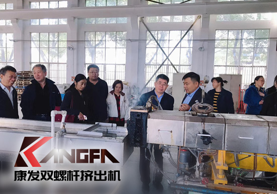 康發(fā)雙螺桿擠出機(jī)擁有完整、科學(xué)的質(zhì)量管理體系攜手中石化首席工程師在雙螺桿領(lǐng)域新品研發(fā)
