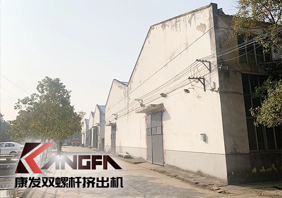 康發(fā)雙螺桿擠出機(jī)工廠“辭舊迎新”,期待公司添新裝、換新貌、進(jìn)軍新領(lǐng)域