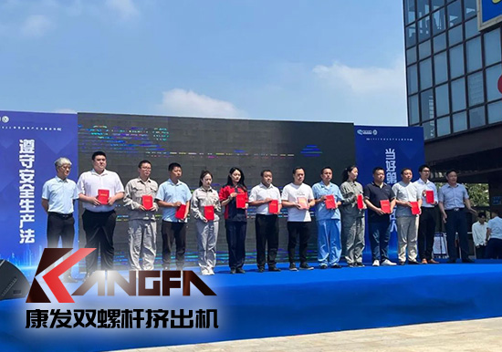 幸福是棵樹，安全是沃土！康發(fā)雙螺桿造粒機榮獲江北新區(qū)2021年度安全生產(chǎn)工作優(yōu)秀單位！
