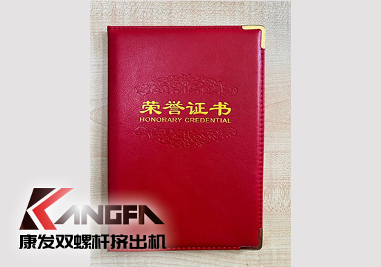 幸福是棵樹，安全是沃土！康發(fā)雙螺桿造粒機榮獲江北新區(qū)2021年度安全生產(chǎn)工作優(yōu)秀單位！