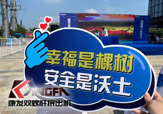 幸福是棵樹，安全是沃土！康發(fā)雙螺桿造粒機榮獲江北新區(qū)2021年度安全生產(chǎn)工作優(yōu)秀單位！