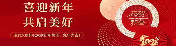 春風得意啟新程，策馬揚鞭勇奮進！康發(fā)雙螺桿造粒機2023開工大吉！