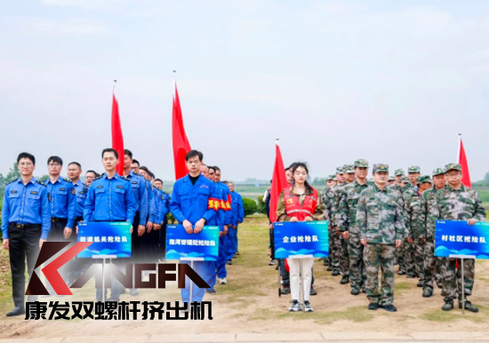 康發(fā)雙螺桿造粒機參與葛塘街道開展主題為“防范災害風險，護航高質量發(fā)展”宣傳活動暨防汛搶險應急演練