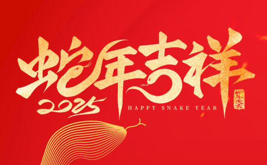 康發(fā)雙螺桿造粒機恭祝廣大新老客新春快樂，闔家幸福！