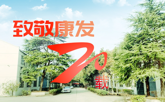 致敬康發(fā)雙螺桿擠出機(jī)20載！祝您在未來(lái)的日子里大鵬展翅，一飛沖天！
