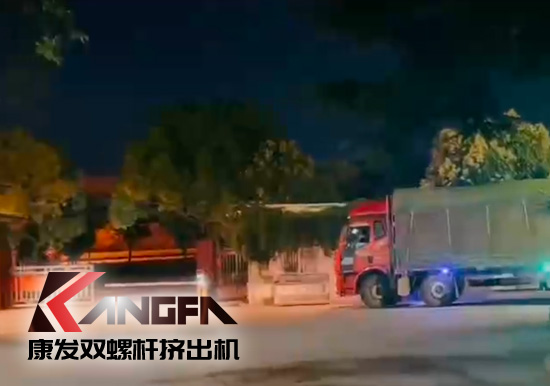 感謝信任！康發(fā)JSH-75雙螺桿造粒機(jī)設(shè)備發(fā)貨！