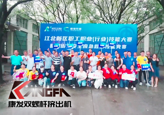 落實(shí)安全生產(chǎn)責(zé)任制,以賽促學(xué)強(qiáng)化安全意識(shí)!安全應(yīng)急救護(hù)技能競(jìng)賽在康發(fā)雙螺桿造粒機(jī)廠區(qū)開展!
